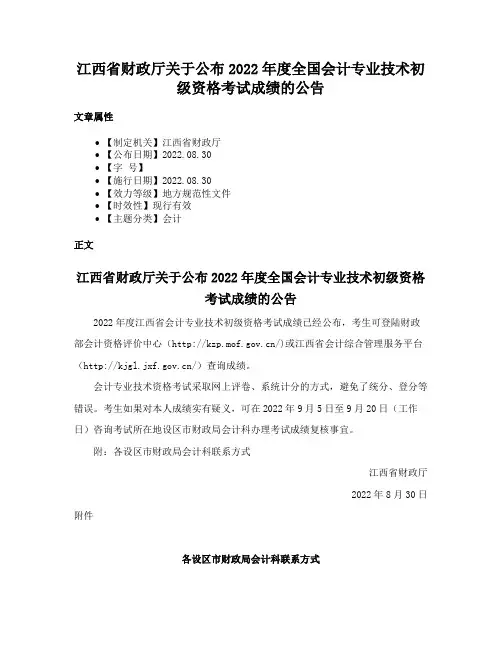 江西省财政厅关于公布2022年度全国会计专业技术初级资格考试成绩的公告