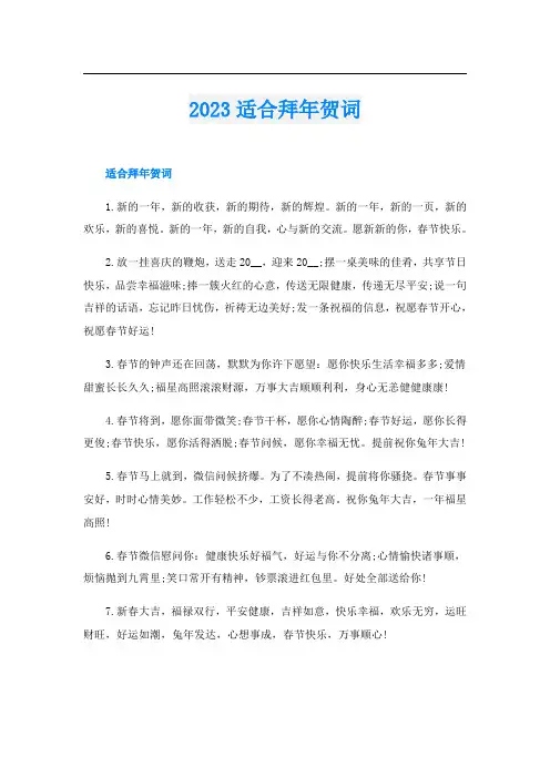 2023适合拜年贺词