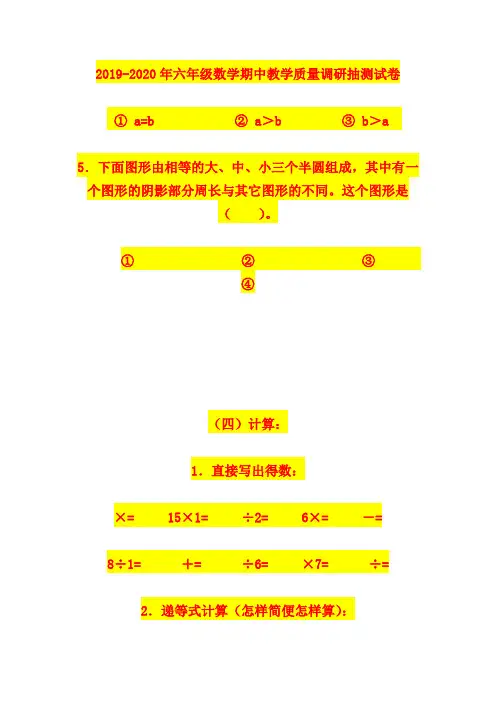 2019-2020年六年级数学期中教学质量调研抽测试卷