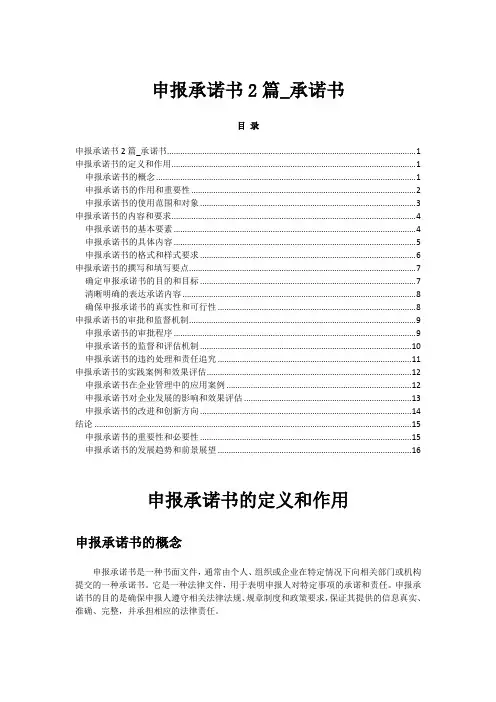 申报承诺书2篇_承诺书