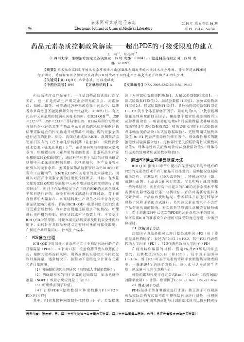 药品元素杂质控制政策解读——超出PDE的可接受限度的建立