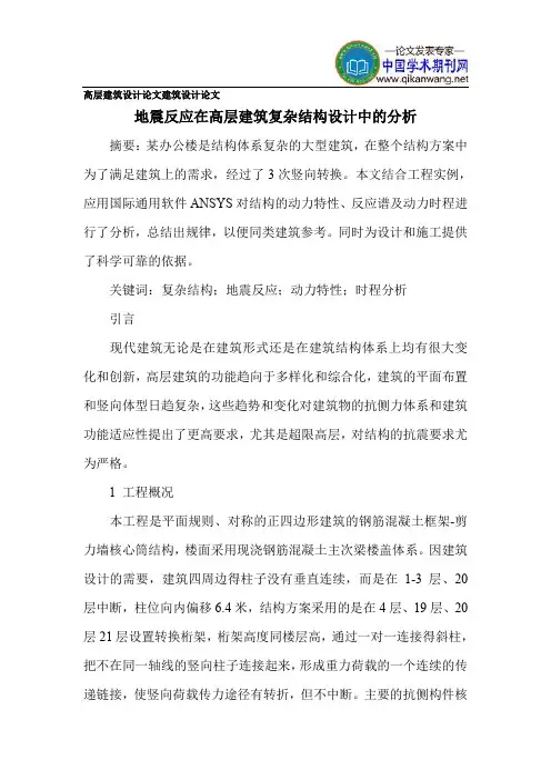 高层建筑设计论文建筑设计论文