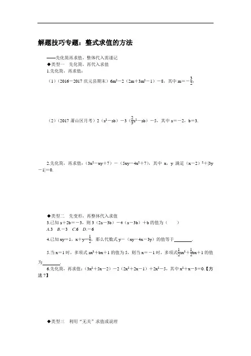 004.4.解题技巧专题：整式求值的方法