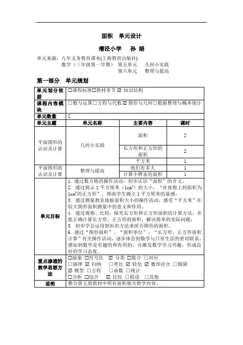 三年级第一学期 第五单元   几何小实践