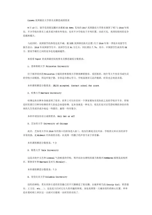 Usnews美国最佳大学排名及雅思成绩要求
