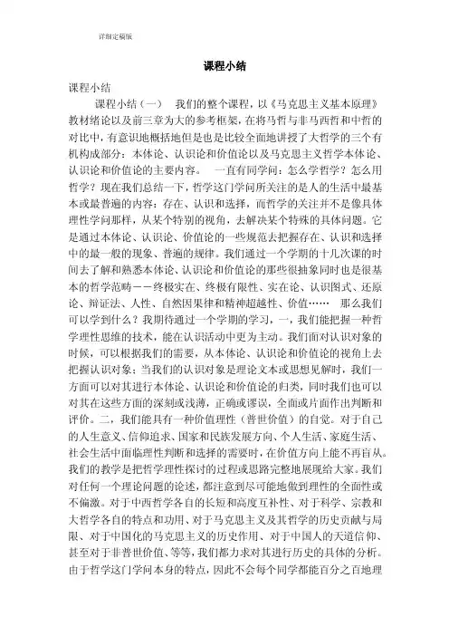 课程小结（精简版）