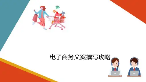 文案正文写作 (电商文案创作)