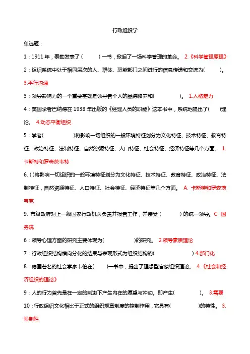 行政组织学 吉大考试题库答案