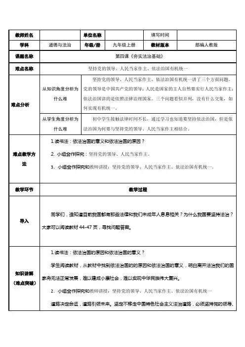 9年级上册道德与法治部编版教案《夯实法治基础》
