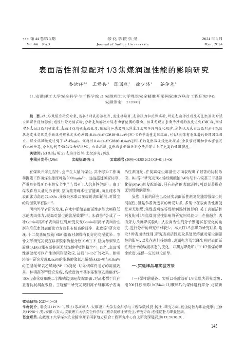 表面活性剂复配对1