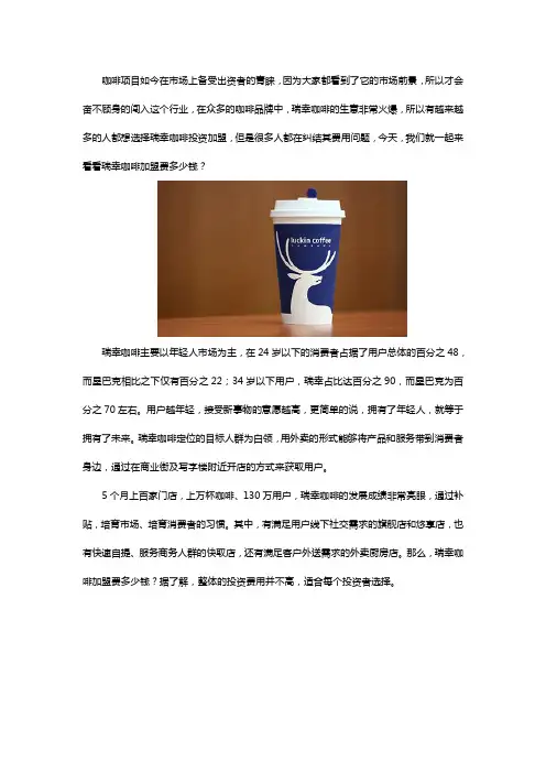 瑞幸咖啡加盟费需要多少钱