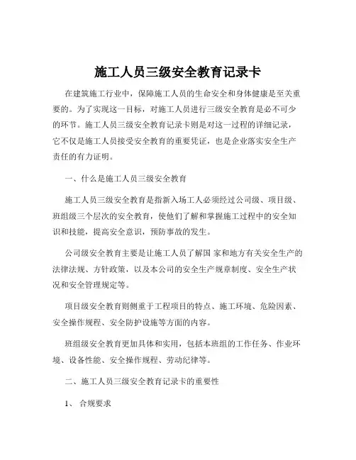 施工人员三级安全教育记录卡