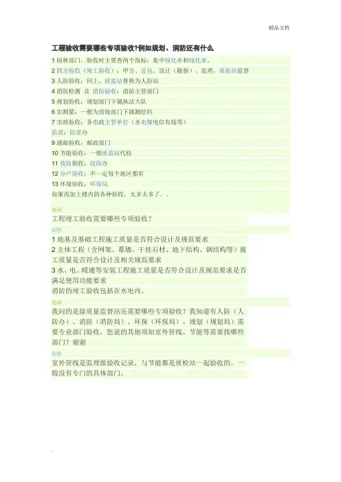 工程验收需要哪些专项验收
