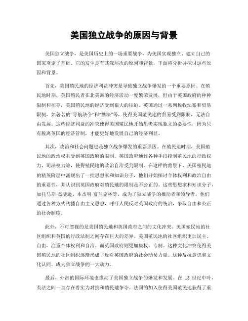 美国独立战争的原因与背景