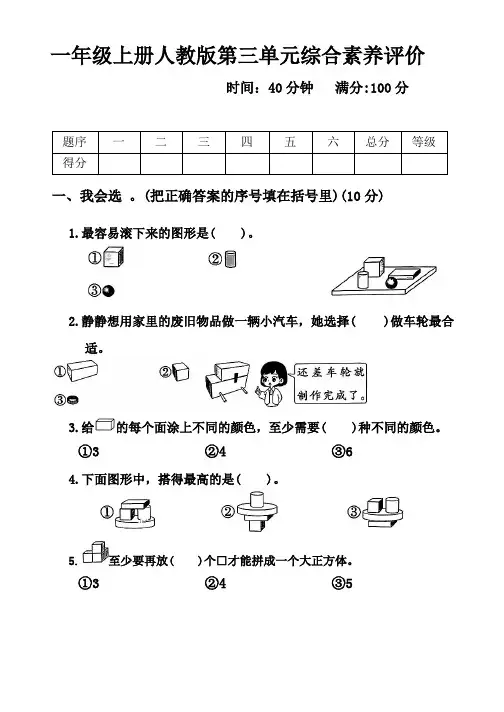 2024-2025学年一年级上册数学人教版(2024)第三单元认识立体图形(单元测试)