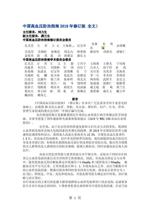 2019高血压指南全文-45页精选文档