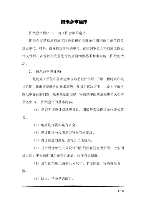 图纸会审程序