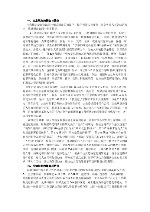 论注意规定与法律拟制