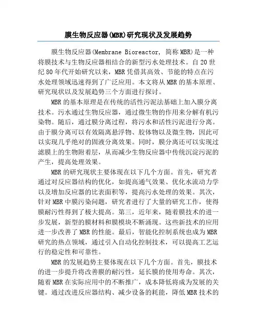 膜生物反应器(MBR)研究现状及发展趋势