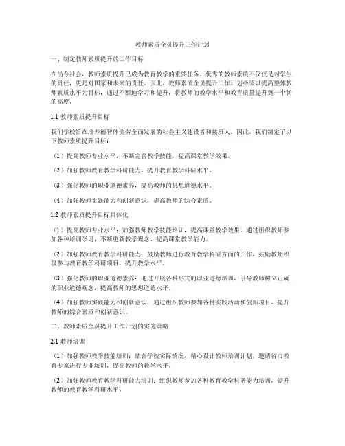 教师素质全员提升工作计划