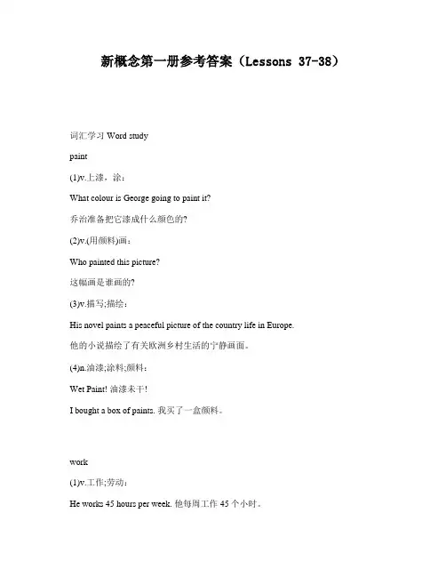 新概念第一册参考答案(Lessons 37-38)