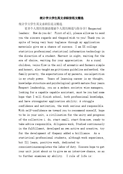 统计学大学生英文求职信范文精选（精选篇）
