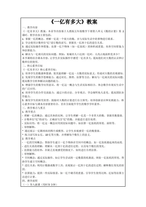 《一亿有多大》教案