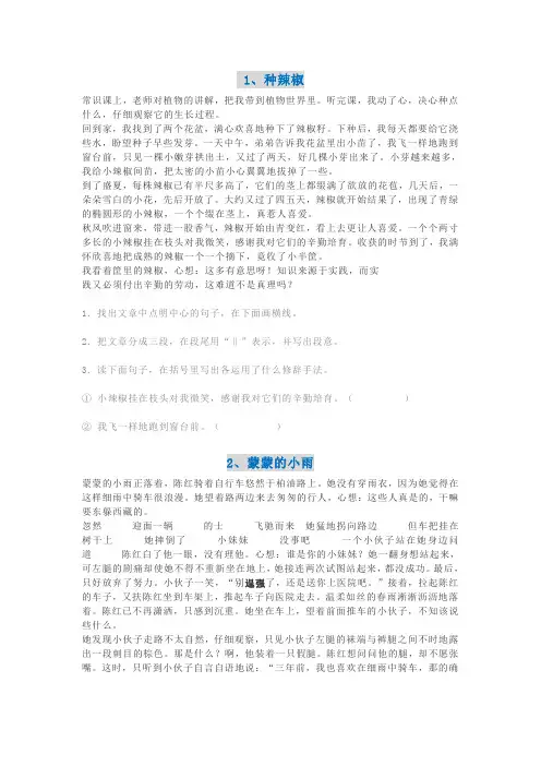 小学五年级语文下册课外阅读练习题10篇(附答案)