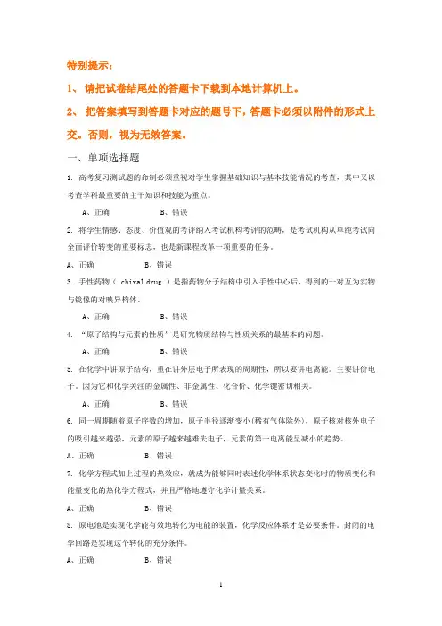 2013级专业课考试试题(2014年继续教育化学专业考试试题及完美答案)