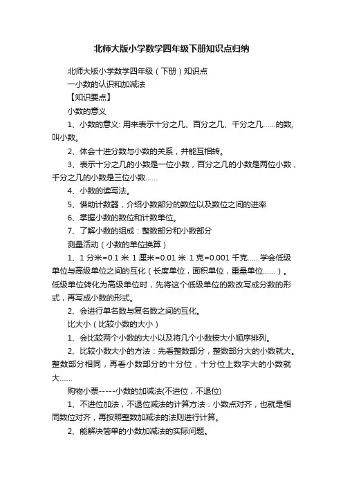 北师大版小学数学四年级下册知识点归纳