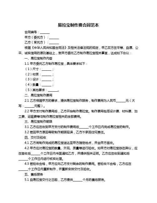 易拉宝制作费合同范本