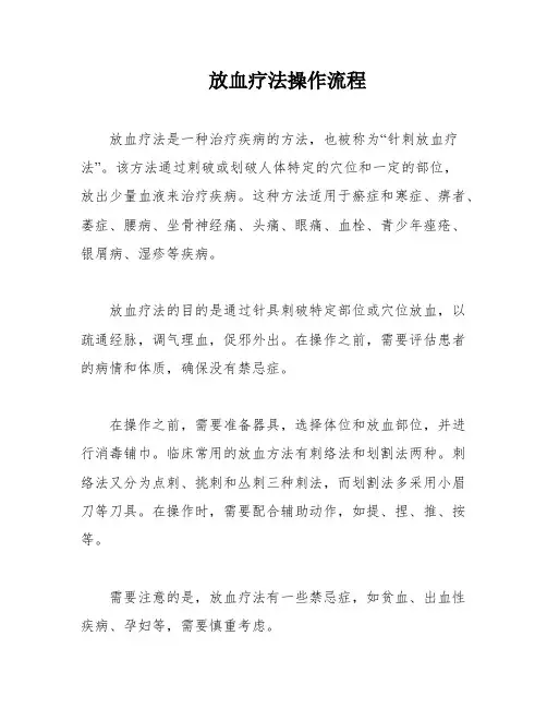放血疗法操作流程