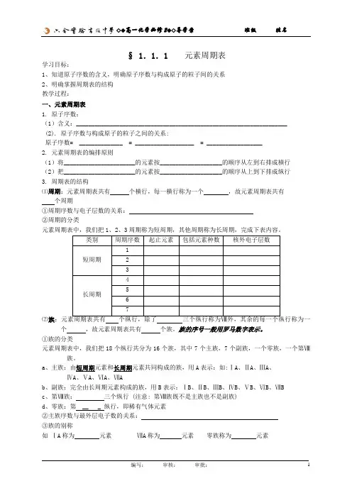 元素周期表导学案(三课时)