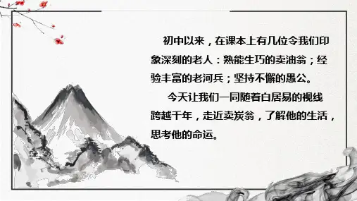 白居易《卖炭翁》优秀课件ppt
