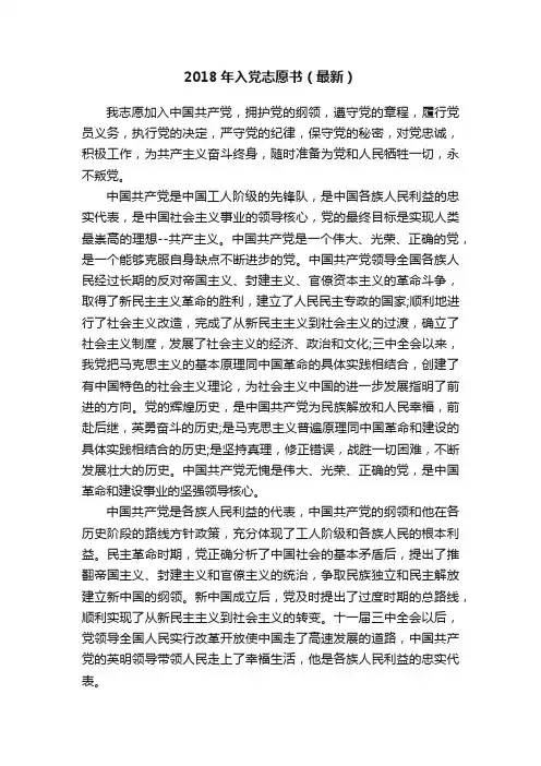 2018年入党志愿书（最新）
