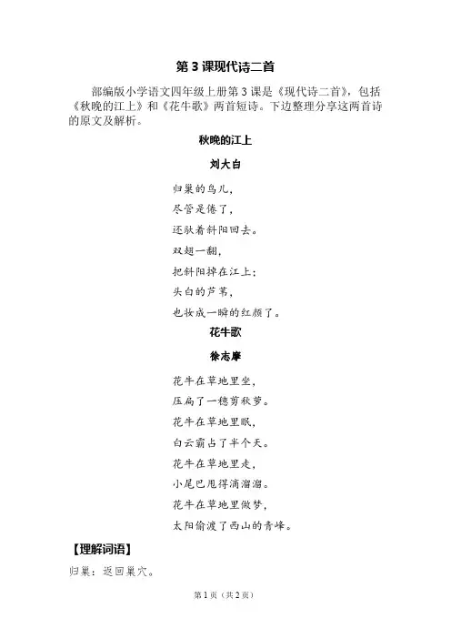 第3课现代诗二首