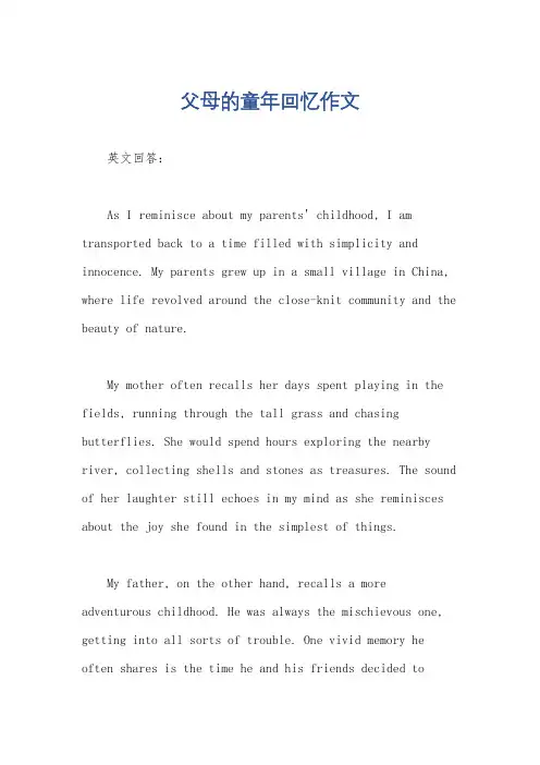 父母的童年回忆作文