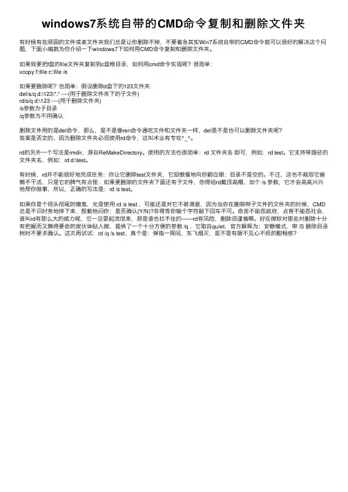 windows7系统自带的CMD命令复制和删除文件夹