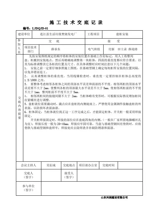 电气施工技术交底记录