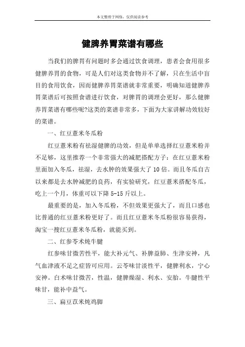 健脾养胃菜谱有哪些