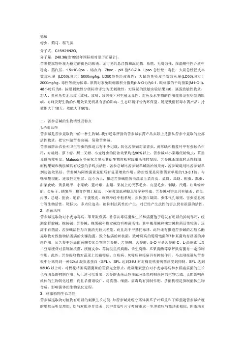 苦参碱