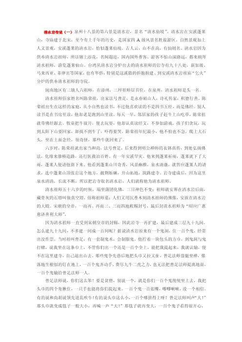 清水岩传说（一）泉州十八景的第六景是清水岩