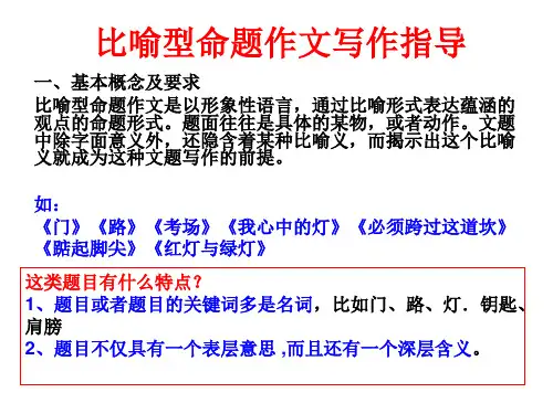 寓意型作文写作指导