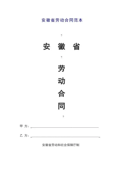安徽省劳动合同范本