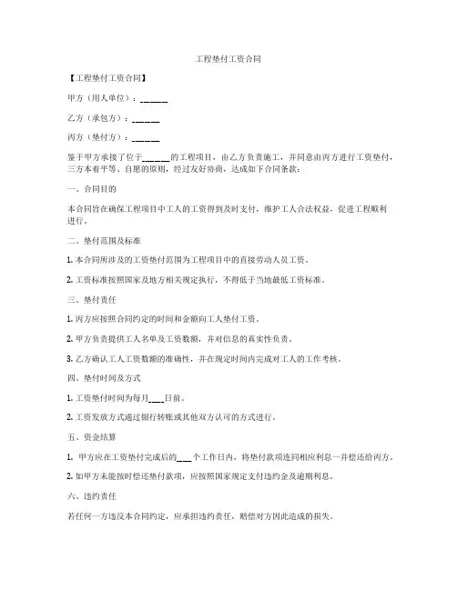 工程垫付工资合同