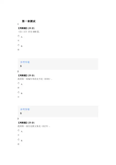 2020年智慧树知道网课《中国古代文学》课后章节测试满分答案