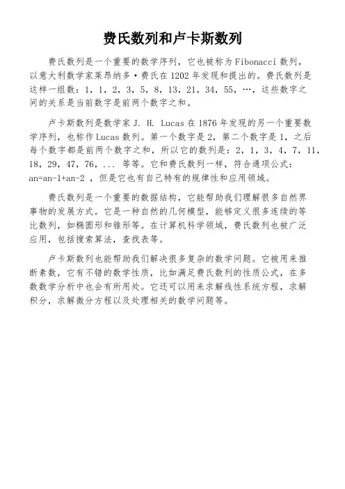 费氏数列和卢卡斯数列