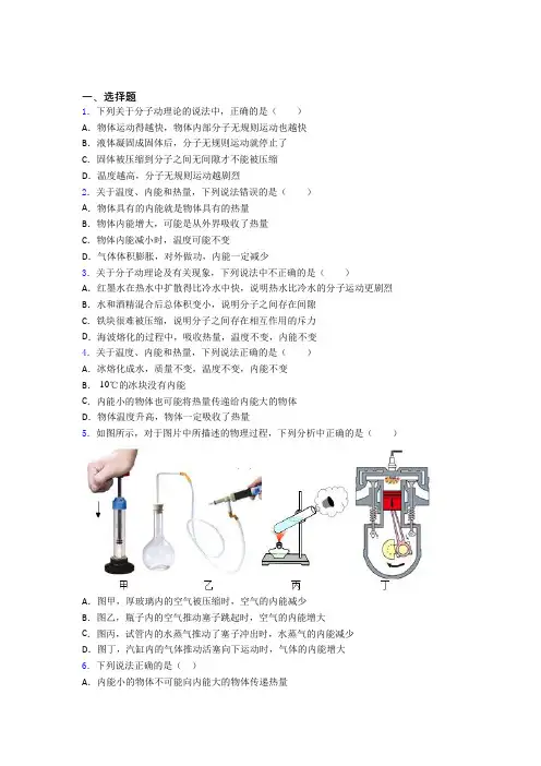 (易错题)初中物理九年级全册第十三章《内能》测试题(包含答案解析)