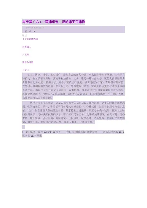 古玉鉴博学览玉