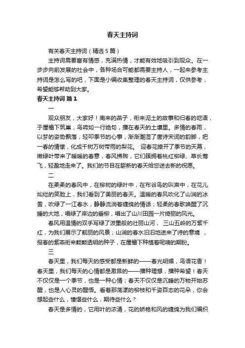 春天主持词